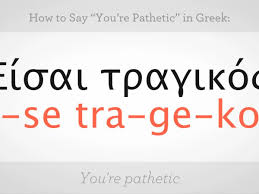 Speaker has an accent from liverpool, england. How To Say You Re Pathetic In Greek Howcast