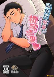 BL][H漫][中文] 与直男前辈在出差的酒店中初尝禁果[R18]-福瑞控