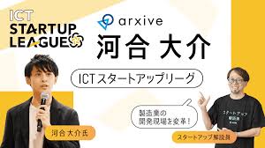スタートアップリーグ