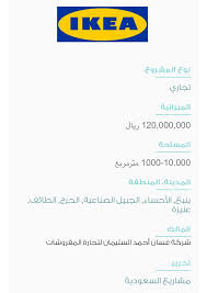 قـريـبـا فـي الـمـديـنـة בטוויטר إيكيا يفتتح نقاط طلب واستلام منتجات في محافظات ينبع الجبيل الاحساء الطائف عنيزه المدينة المنورة ناوينها بفرع كبير للي زعلانين Https T Co Camsd1j6cu