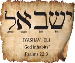 You may not sing your blues away, but i'll bet you'll feel the presence of a pretty powerful friend. Hebrew Word Study God Inhabits Chaim Bentorah