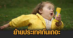 ย้ายประเทศกันเถอะ เป็นกลุ่มที่สมาชิกจะเข้ามาแชร์เรื่องราวชีวิตในต่างแดน พร้อมแนะนำการย้ายมาอยู่ต่างประเทศ มาทำงาน หรือ. Iy Crhrakzah7m