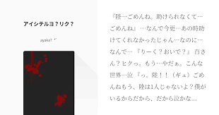 陸 ごめんね 助けられなくて ごめんね なんで今更 あの時助けてくれなかったじゃん なのに なんで りーく おいで 百さん ヒクっ もう やだぁ こんな世界 泣 っ 陸 ギュ ごめんねもう 陸は1人じゃないよ 僕がいるからだから だから泣かないで