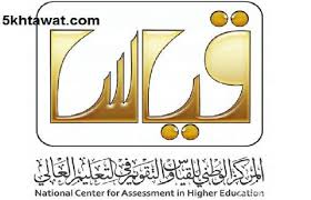 نتائج قياس روابط الاستعلام بعد اعلان نتائج قياس التحصيلي 1442 من خلال رابط موقع قياس الرسمي والتقويم Qiyas خمس خطوات