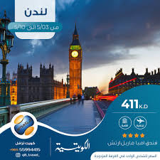 Q8 Travel בטוויטר لندن تذكرة اقامة الخطوط الجوية الكويتية فندق امبا ماربل ارتش ٤ نجوم من ٣ ٥ الى ١٠ ٥ للحجز ٩٦٥٥٥٩٩٤٤١٥