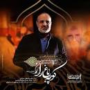 Image result for ‫دانلود آهنگ پدر بزرگ محمد اصفهانی‬‎