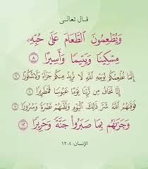 أظهر الأقوال ان الضمير في كلمة حب ه يعود على حب الطعام مع حاجتهم إليه وهذا من باب الإيثار مصداقا لقوله تعالى لن تنالوا ا Holy Quran Arabic Calligraphy Quran
