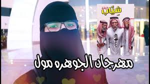 فرقة شياب الجوهره مولــ ينبع Youtube