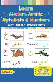 English and french) that best approximates phonetically the arabic letter . Learn Modern Arabic Alphabets Numbers Colorful Pictures English Translations Modern Arabic For Kids Volume 1 Arabic Edition S Aasma 9781981414369 Amazon Com Books