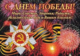 Сегодня мы собрали самые лучшие, душевные и трогательные поздравления с 9 мая своими словами. Https Xn B1acfaba8aogehbegmfv5d Xn P1ai Index Php Infa23 Item 467 Pozdravleniya S Dnem Pobedy S 9 Maya