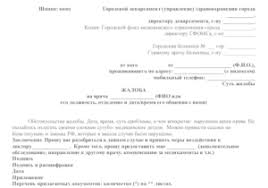 Zhaloba V Ministerstvo Zdravoohraneniya Krasnodarskogo Kraya Kak I Kuda Zhalovatsya Yurexpert42 Besplatnaya Yuridicheskaya Pomosh