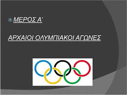 Check spelling or type a new query. 8ema Arxaioi Kai Sygxronoi Olympiakoi Agwnes Pdf Dwrean Lhpsh