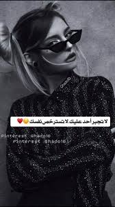 Pin By رمزيات On رمزيات بنات Fun Quotes Funny Love Quotes Wallpaper Hand Photography