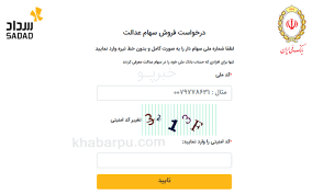 سایت سهام یاب www.sahamyab.com, ثبت نام سهام یاب بورس, خرید و فروش سهام در سامانه سهام یاب. ÙˆØ±ÙˆØ¯ Ø¨Ù‡ Ø³Ø§ÛŒØª Ø³Ù‡Ø§Ù… Ø¹Ø¯Ø§Ù„Øª Ø¨Ø§Ù†Ú© Ù…Ù„ÛŒ Stocks Sadadpsp Ir