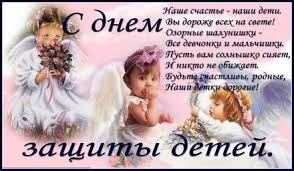 Все мы родом из детства! Otkrytka Kartinka 1 Iyunya Den Zashity Detej Prazdnik Pozdravlenie Deti Leto Mezhdunarodnyj Den Zashity Detej Prazdnik Detstva Cvety Zhizni Devochka Angely Otkrytki Otkrytka Kartinka 1 Iyunya Den Zashity Detej Prazdnik Pozdravlenie