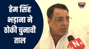 Rajasthan Election 2023: Thanagazi से BJP उम्मीदवार Hem Singh Bhadana से  खास बातचीत