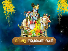 വിഷു, bisu in tulu language) is the hindu new year festival celebrated in the indian state of kerala and nearby tulunadu region of coastal karnataka. Araj5lbsvefq M