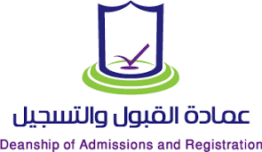 عمادة القبول والتسجيل تعلن عن انتهاء فترة التحويل الخارجي للجامعة الاخبارية