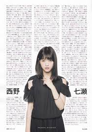 nanase ブルネットの女の子 いい写真 西野七瀬 壁紙