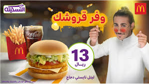 اعلان عن مطعم ماكدونالدز بالانجليزي قصير