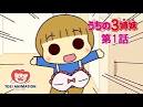 うちの3姉妹