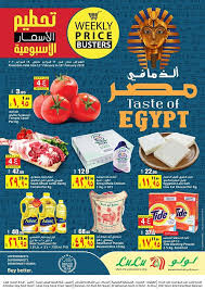 عروض لولو جبيل الاسبوعية الاربعاء 12 فبراير 2020 الذ ما في مصر عروض اليوم In 2020 Tomato Food Tasting