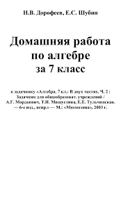 Гдз по плгебре для 7 класса включает выполненные примеры и уравнения с. Algebra 7 Klass Dorofeev Gdz