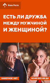 книги по психологии отношений между мужчиной и женщиной скачать My Prosto Druzya Est Li Druzhba Mezhdu Muzhchinoj I Zhenshinoj Druzhba Otnosheniya Muzhchina I Zhenshina Velikie Knigi Motiviruyushie Knigi Voprosy Pro Otnosheniya