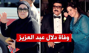 8 hours ago · توفيت اليوم الفنانة المصرية، دلال عبد العزيز، زوجة الفنان الراحل، سمير غانم، بعد مرور أكثر من 3 أشهر على إصابتها بفيروس كورونا.وأعلن الإعلامي المصري، رامي رضوان، زوج دنيا سمير غانم، وفاة دلال عبد العزيز بعد صراع طويل. 55zguvqdulohm