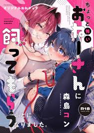 ちょっと怖いおねーさんに飼ってもらうことになりました。 [紺色ドロップス(森島コン)] オリジナル - 同人誌のとらのあな成年向け通販