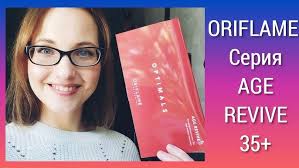 ORIFLAME: Первые впечатления от НОВИНОК OPTIMALS AGE REVIVE 35+