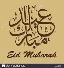 Kumpulan Ucapan English Eid Mubarak Png Text
