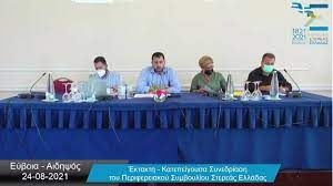 Περιφερεια στερεασ ελλαδασ αποζημιωσεισ πυροπληκτων. Sbgkm0 Fol756m