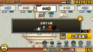 風雲にゃんこ塔30階攻略 - にゃんこ大戦争攻略メモ