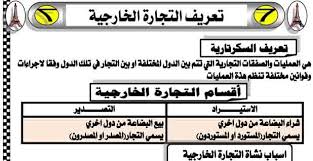 Ø£ÙØ¶Ù„ Ù…Ø°ÙƒØ±Ø© Ø³ÙƒØ±ØªØ§Ø±ÙŠØ© Ø¹Ø±Ø¨Ù‰ Ù„Ù„ØµÙ Ø§Ù„Ø«Ø§Ù†Ù‰ Ø§Ù„Ø«Ø§Ù†ÙˆÙ‰ Ø§Ù„ØªØ¬Ø§Ø±Ù‰ Ø§Ù„ØªØ±Ù… Ø§Ù„Ø§ÙˆÙ„ 2021 Ø¯Ø¨Ù„ÙˆÙ…Ø§Øª ÙÙ†ÙŠØ©