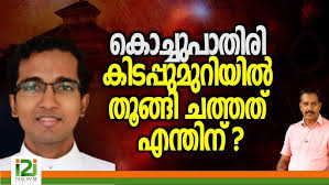 Funeral service of Brigadier Chacko Abraham