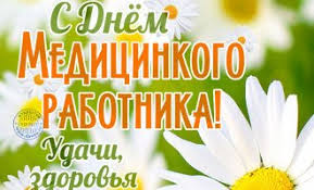 Бажаю жити без душевного і фізичного болю, бажаю не знати хвороб і бід, бажаю залишатися справжнім лікарем і завжди високо тримати планку розсудливості. Den Medika Korotkie Pozdravleniya S Dnem Medika Na Ukrainskom Yazyke I Na Russkom