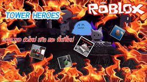Tower heroes codes | updated list. Roblox Tower Hero Chef Page 1 Line 17qq Com