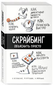 марк кистлер вы можете научиться рисовать за 30 дней Kniga Skrajbing Obyasnit Prosto P Petrovskij N Lyubeckij Kupit Na Ozon Ru Knigu Skrajbing Obyasnit Prosto S Dosta Knigi Knigi Dlya Chteniya Spiski Knig