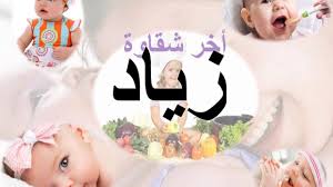 اسم زياد مكتوب علي صور real baby dolls baby onesies baby dolls