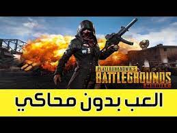 تحميل برنامج xpadder تشغيل اي لعبة بالدراعات (يد التحكم usb) على الكمبيوتر، اهلا وسهلا بكم متابعينا الكرام متابعي موقع بي سي جيمزر في كل مكان، من المؤكد أن الكثير من مستخدمي أنظمة الويندوز يقومون بتثبيت الالعاب على اجهزتهم. ØªØ´ØºÙŠÙ„ Ù„Ø¹Ø¨Ø© Ø¨Ø¨Ø¬ÙŠ Ø¹Ù„Ù‰ Ø§Ù„ÙƒÙ…Ø¨ÙŠÙˆØªØ± Ø¨Ø¯ÙˆÙ† Ù…Ø­Ø§ÙƒÙŠ Youtube