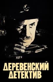 Sovetskie Detektivy Smotret Onlajn Besplatno Spisok Luchshih Filmov V Horoshem Hd Kachestve
