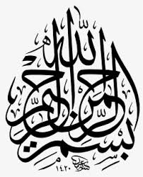 Kaligrafi yang satu ini cukup unik. Kaligrafi Bismillah Png Transparent Png Transparent Png Image Pngitem