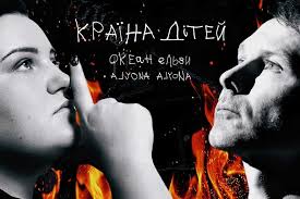 We did not find results for: Pesnya Okeana Elzy Strana Detej Svyazana S Harkovom Kommentarii Harkov