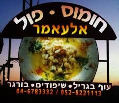 מסעדת אלעאמר