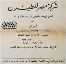 مصر للطيران Old Egypt Old Advertisements Egypt