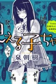 Miko is a short teenager with black hair and yellow eyes. Manga Read Online Free Girl That Can See It Pixiv Mieru Ko Chan Pixiv Child That Can See It Pixiv