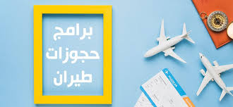 افضل برنامج حجز طيران للاندرويد 10 افضل برامح حجوزات طيران مقارنة بينهم لتختار الافضل