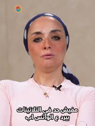 ‏مفيش حد في التلاتينات بيرد ع الواتس اب