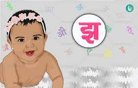Biblical names that start with. à¤ à¤¸ à¤¶ à¤° à¤¹ à¤¨ à¤µ à¤² à¤²à¤¡ à¤• à¤¯ à¤• à¤¨ à¤® Girl Names Starting With à¤ In Hindi